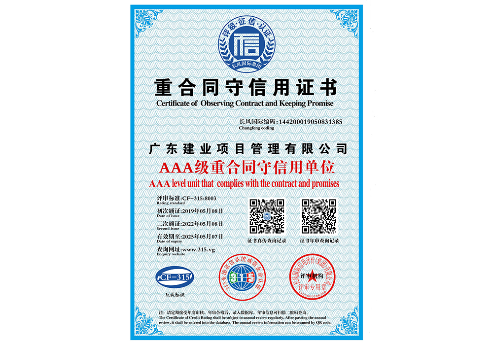 AAA級重合同守信用證書.jpg